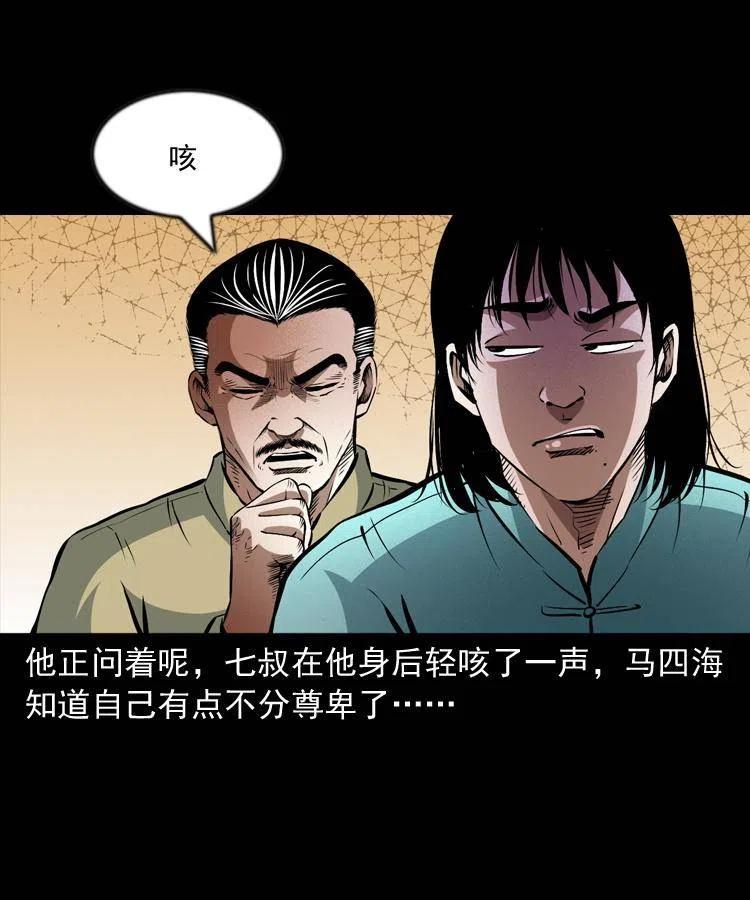九十七话 再访徐半仙3