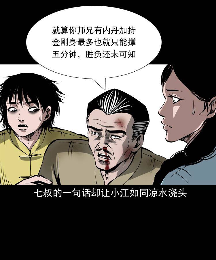第十九话 尸魔无极72
