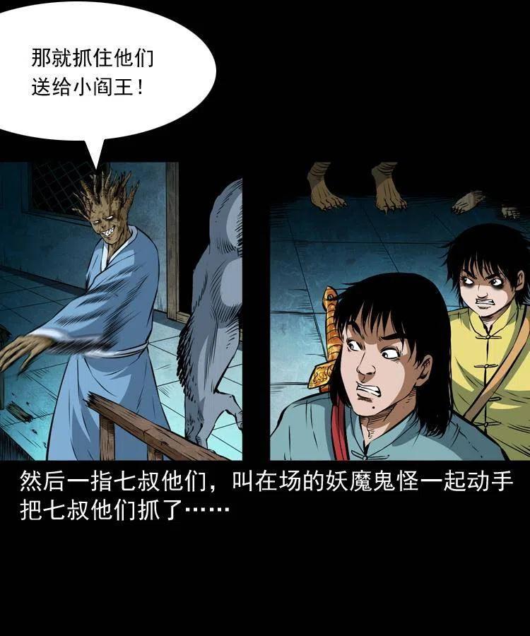 七十四话 小地狱30