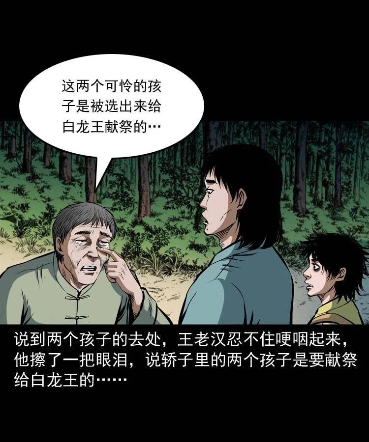 四十三话 戏斗白龙王23