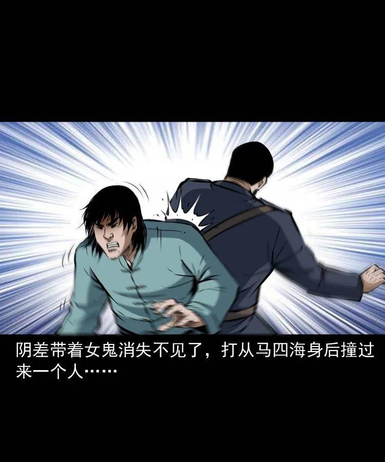六十三话 阴差拘魂34