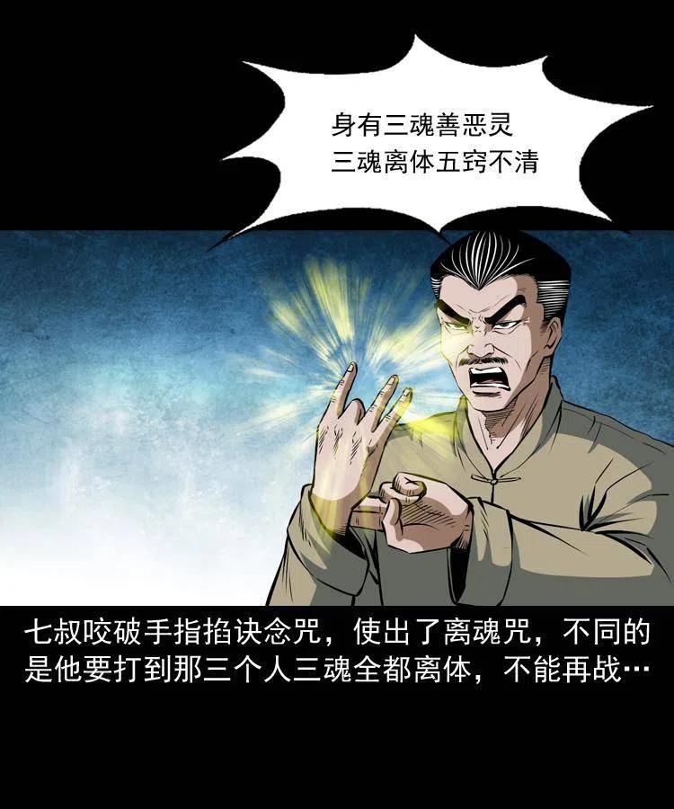 四十九话 恶魂离体49