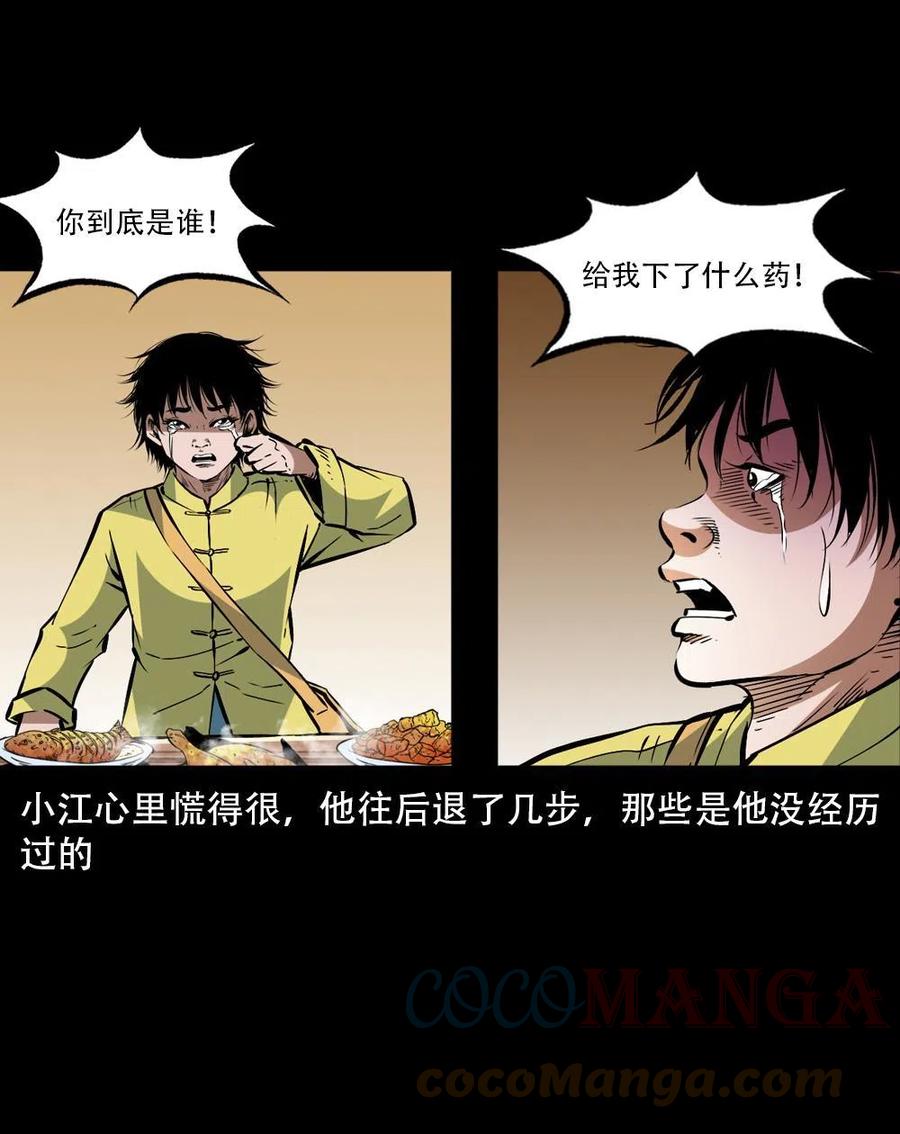一百六十二话 小江认亲9