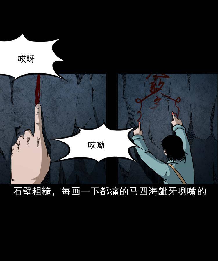 第八话 尸王（下）11