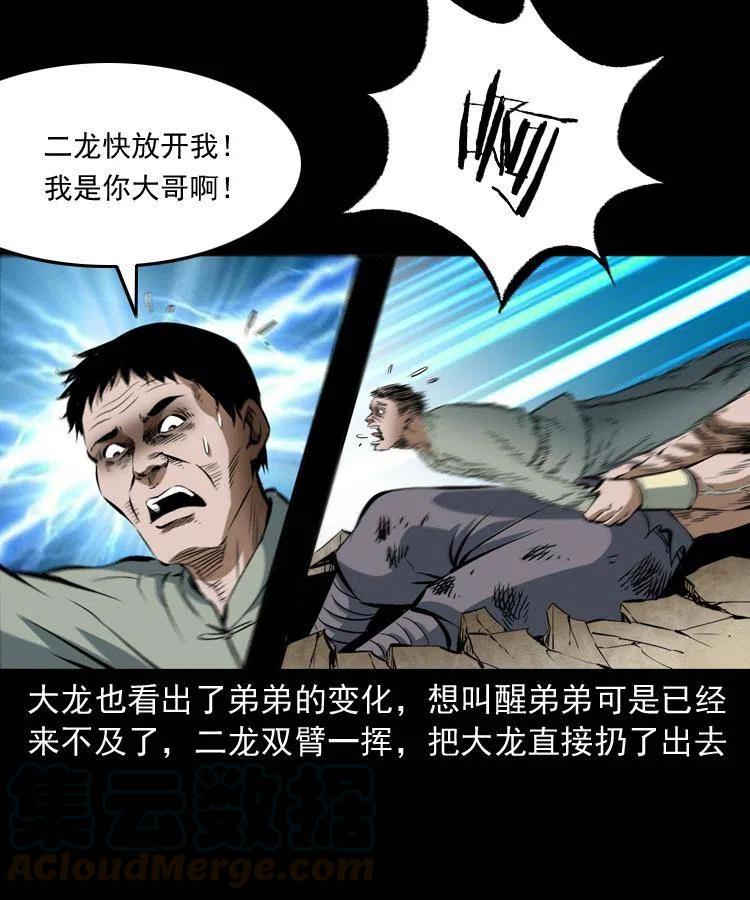四十六话 蛊人32