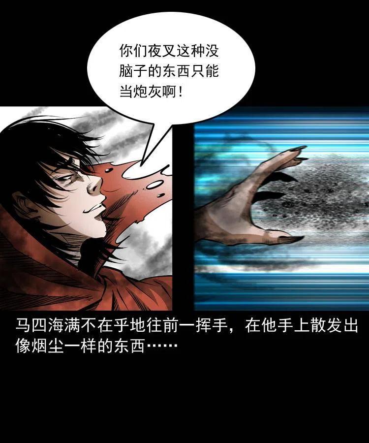 八十一话 马四海的身份46