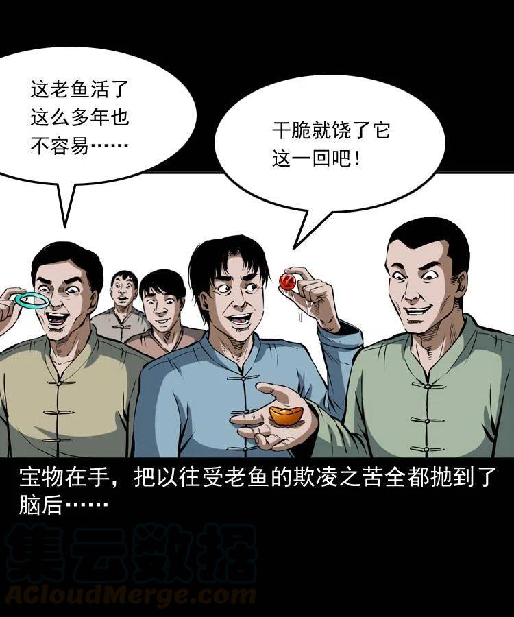 四十五话 老鱼献宝16