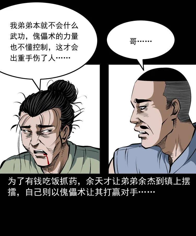 四十二话 苗疆蛊王21