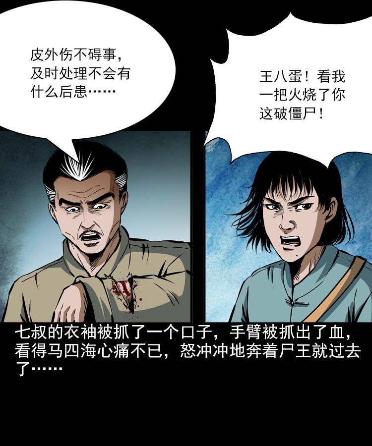 第七话 尸王（上）56