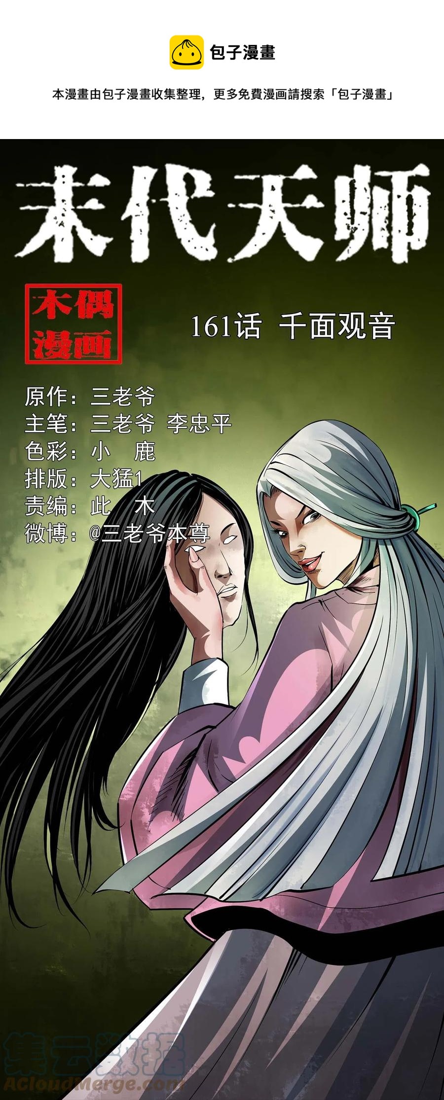 一百六十一话 千面观音0