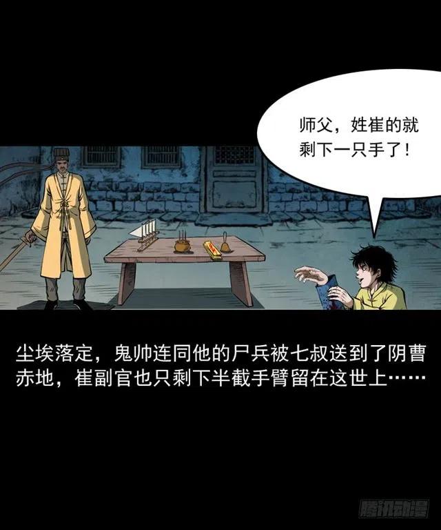 三十九话 阴曹38