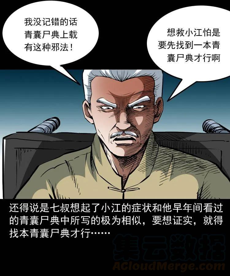 一百三十三话 鼠化的小江63