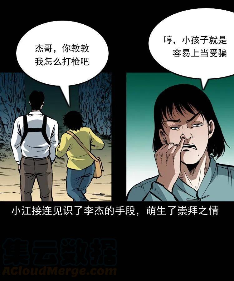 一百一十话 再访鬼衙门44