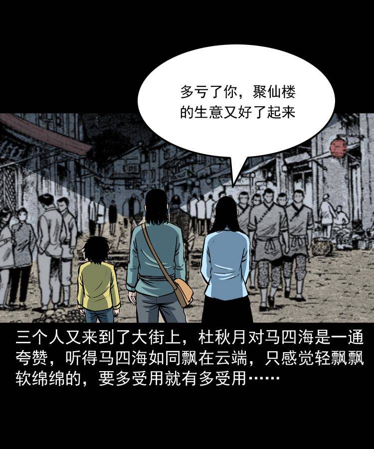 第十六话 聚仙楼捉妖80