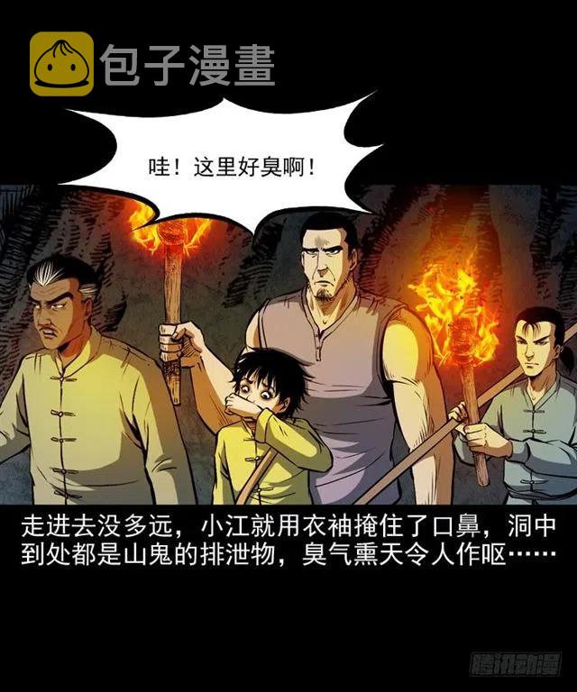 二十一话 山鬼57