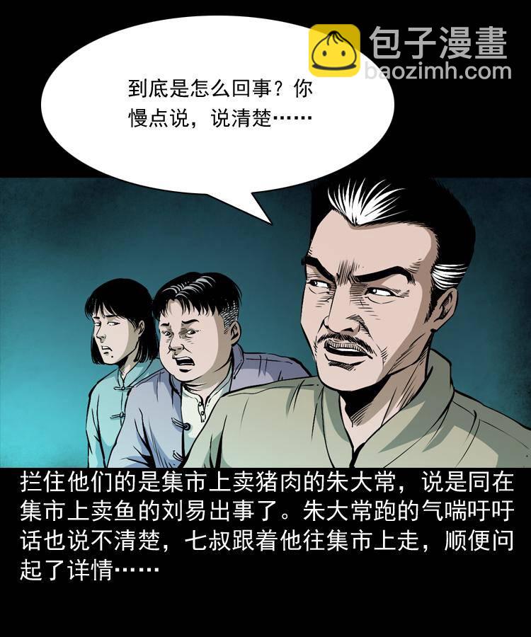 第二话 鱼精2