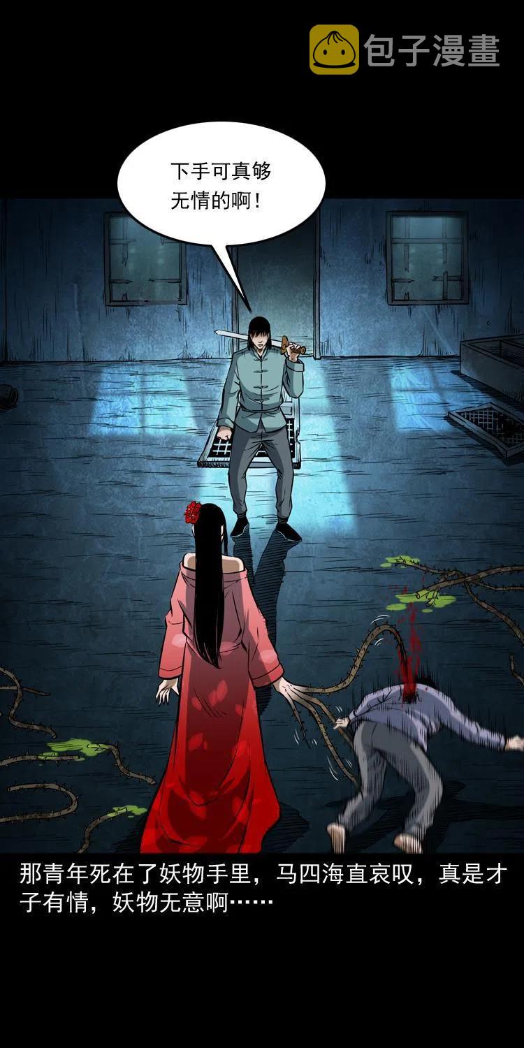 五十六话 马四海捉妖33
