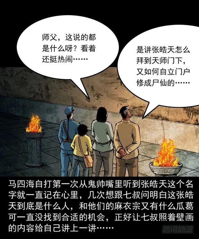 三十话 尸仙15