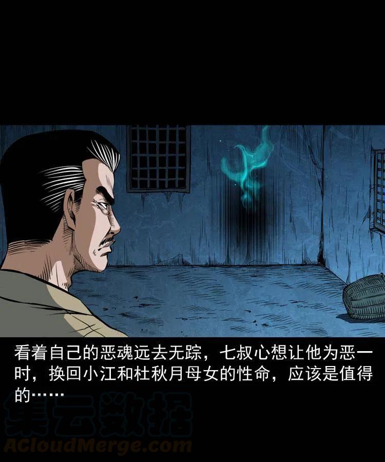 四十九话 恶魂离体32
