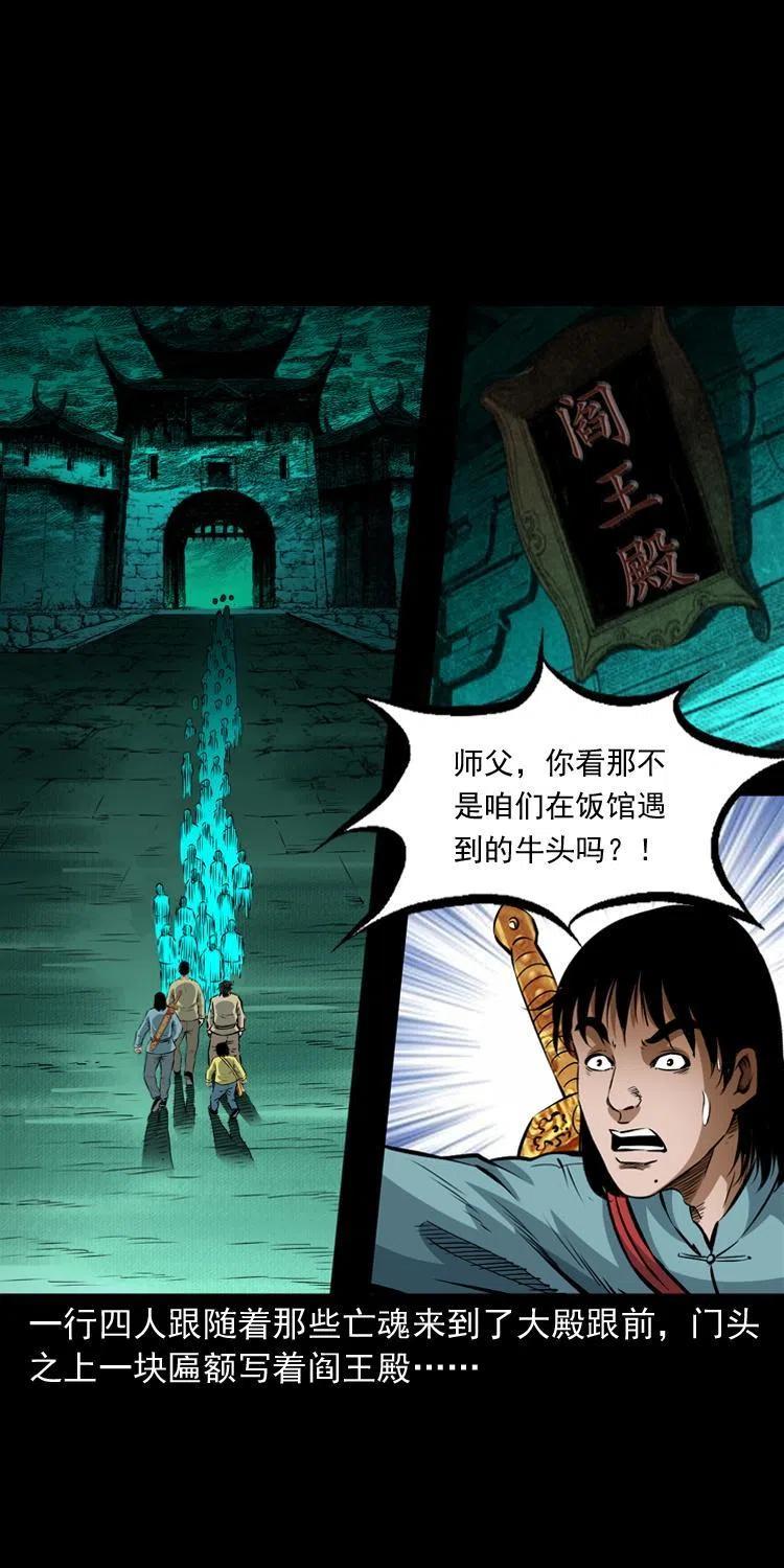 七十八话 阎王殿7