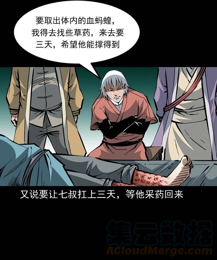 一百四十七话 吸血蚂蟥39