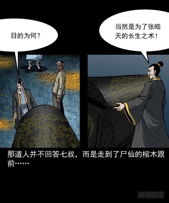 三十三话 万魂尸仙阵51