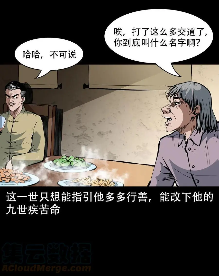一百七十话 末代天师69