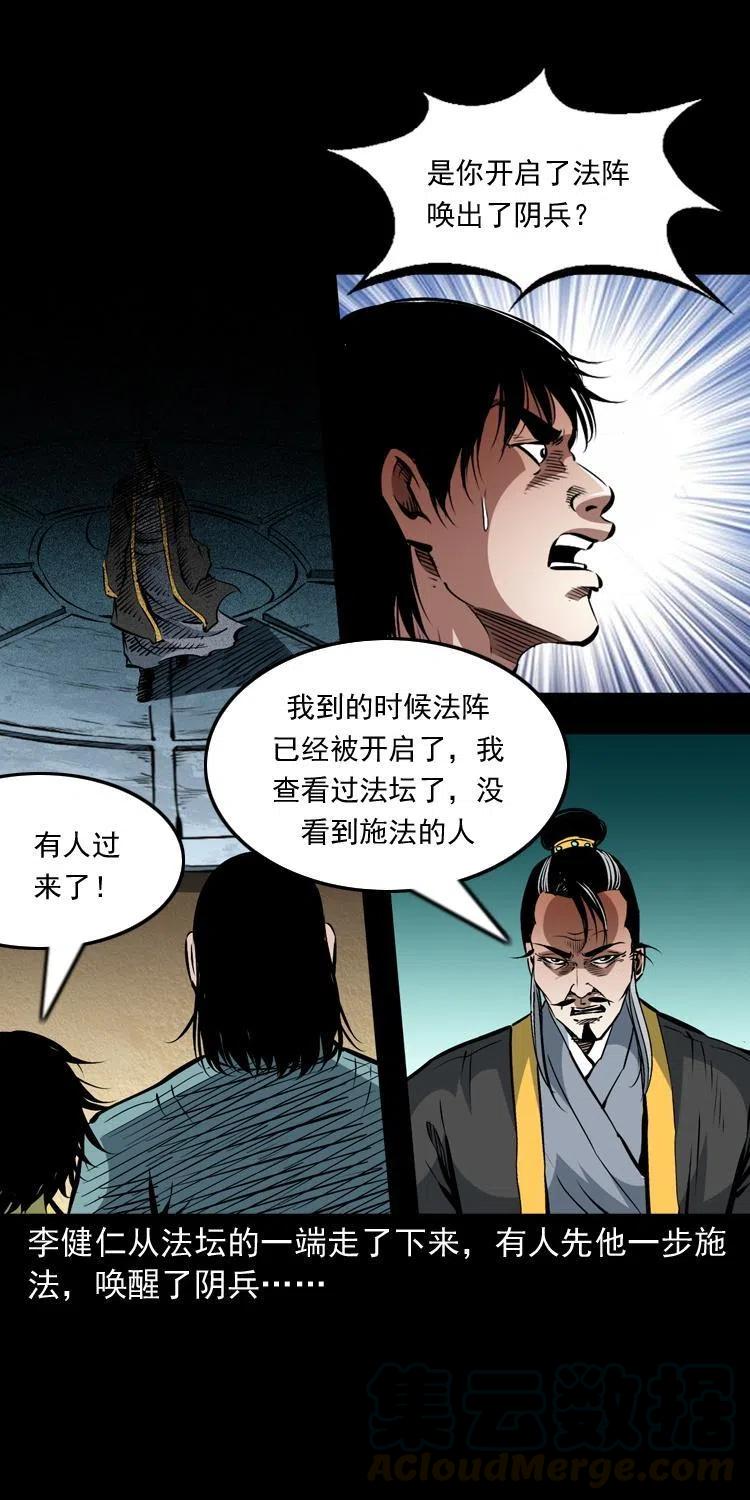 一百一十五话 阴兵现世44