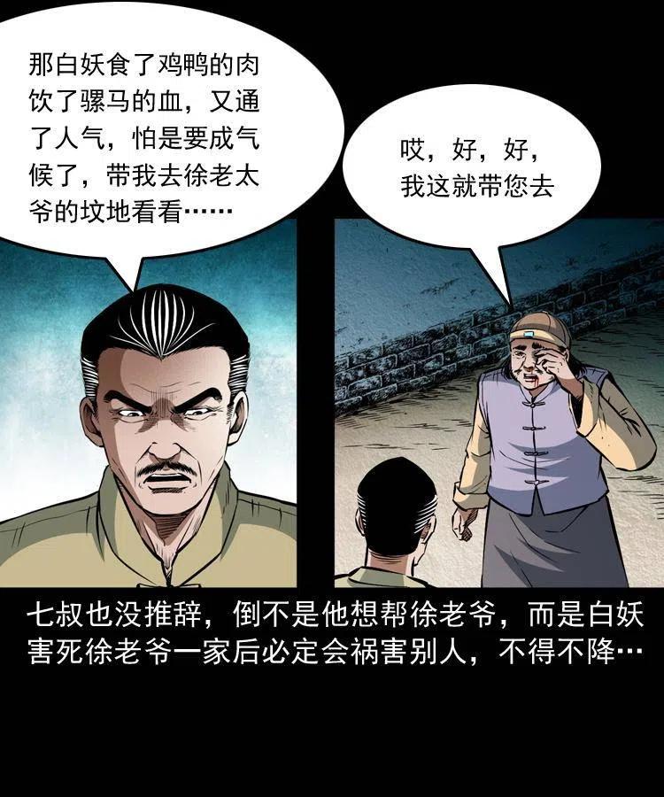 八十九话 降白妖34