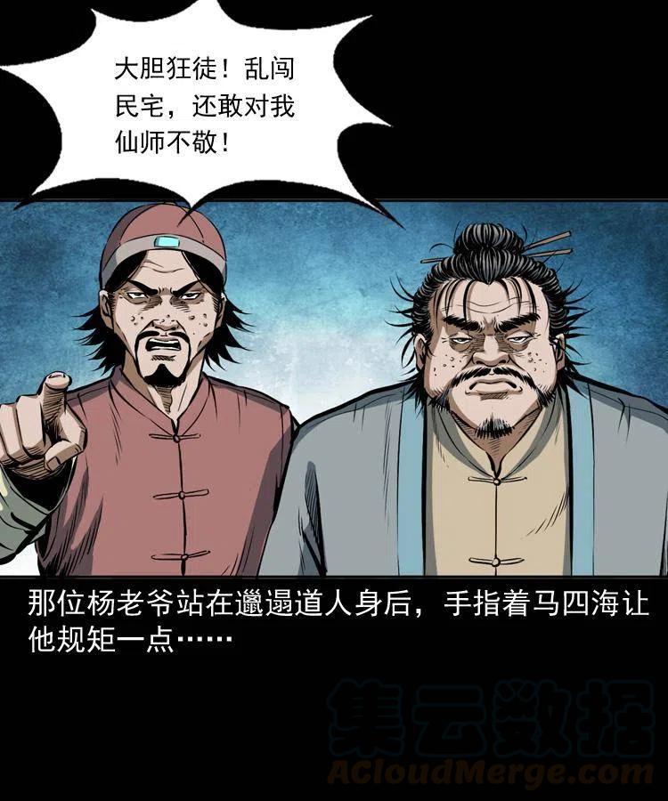 六十一话 不是冤家不聚头36