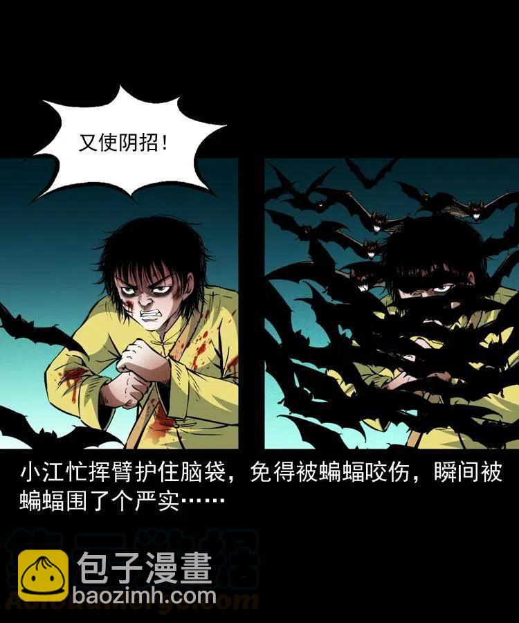 九十五话 破庙里的危机48