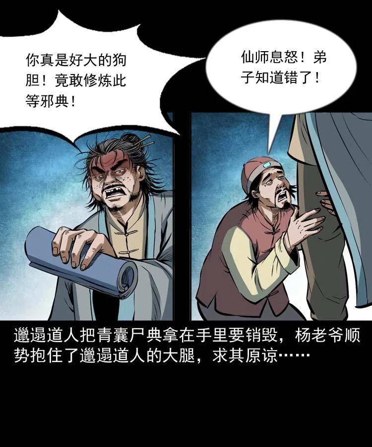 六十一话 不是冤家不聚头51