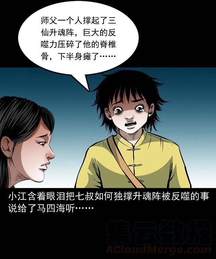 一百二十一话 七叔倒下了42