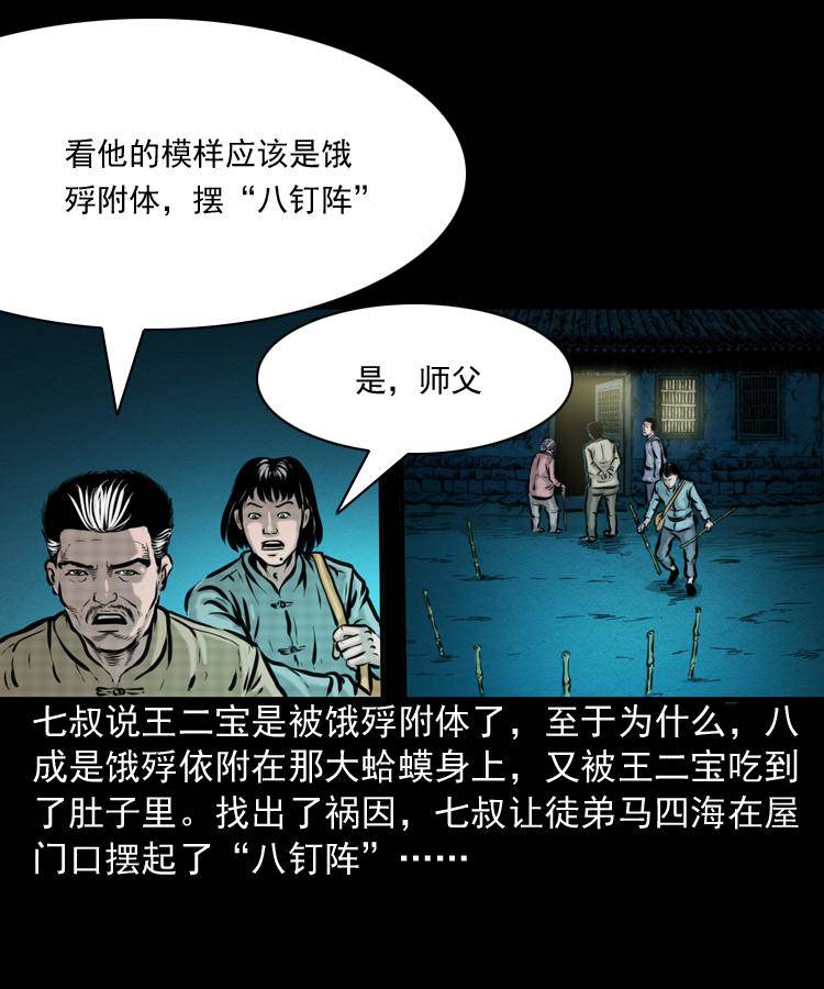 第一话 饿殍附体40