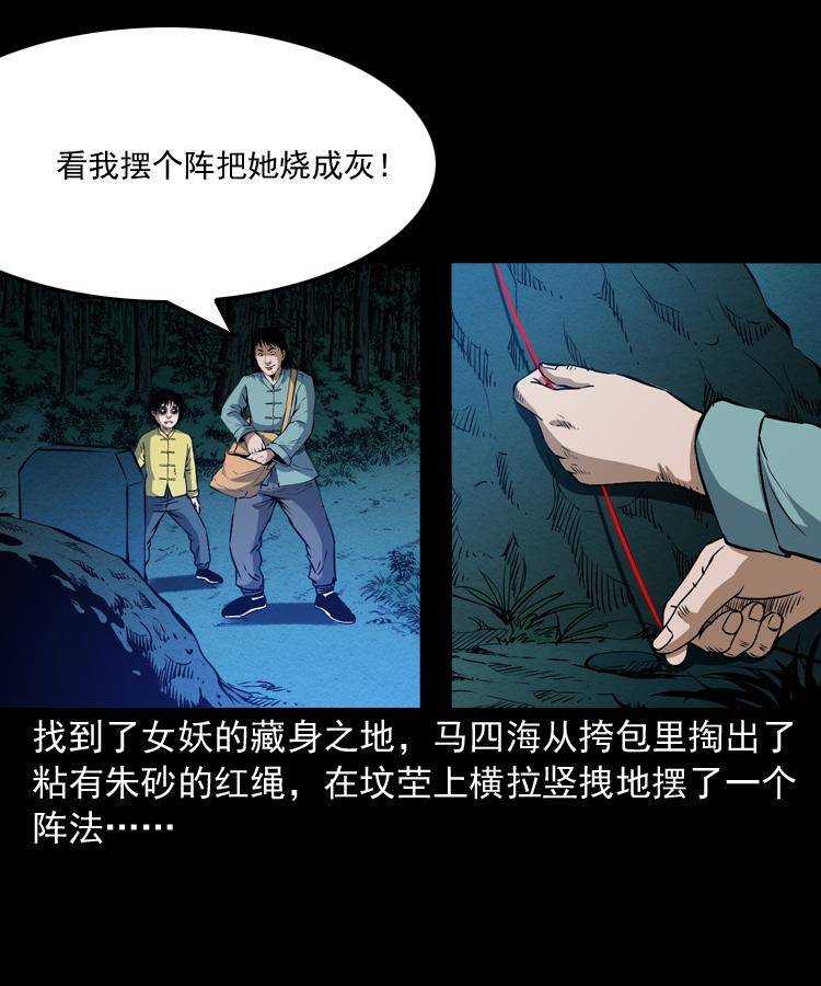 第九话 艳鬼99