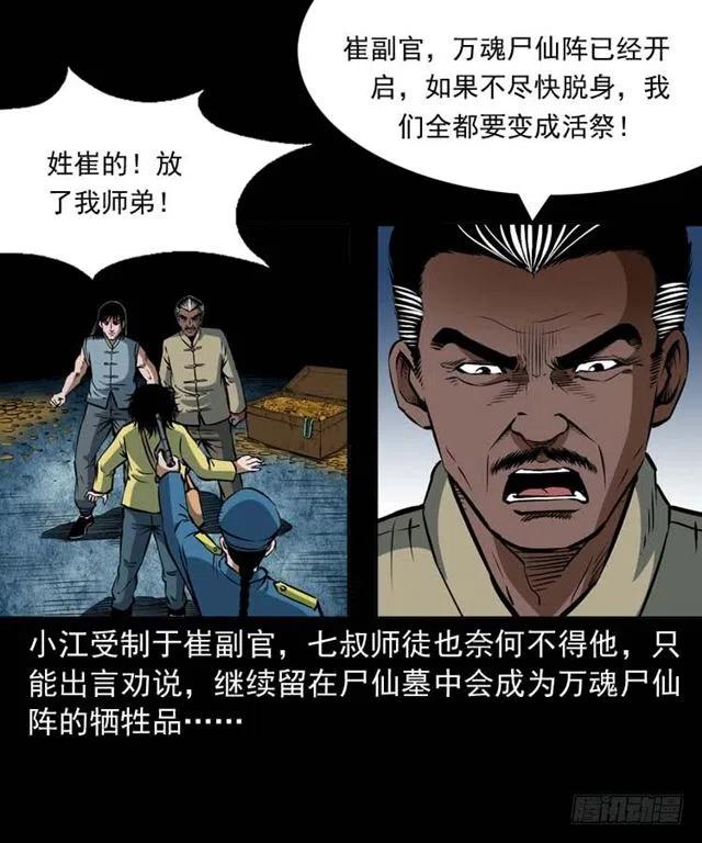 三十四话 尸变的宗主7