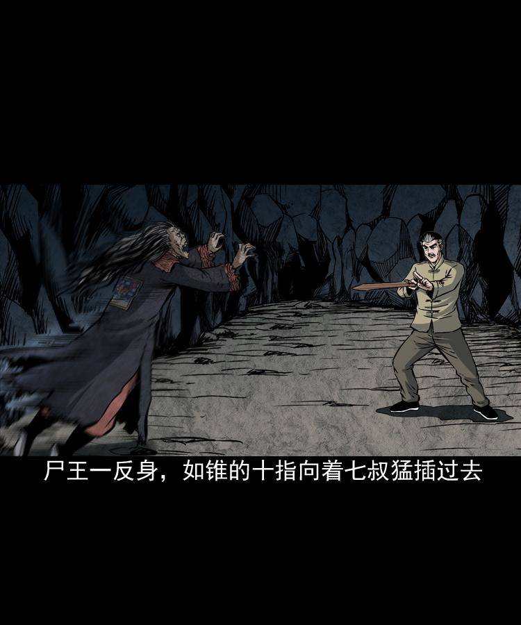 第八话 尸王（下）16