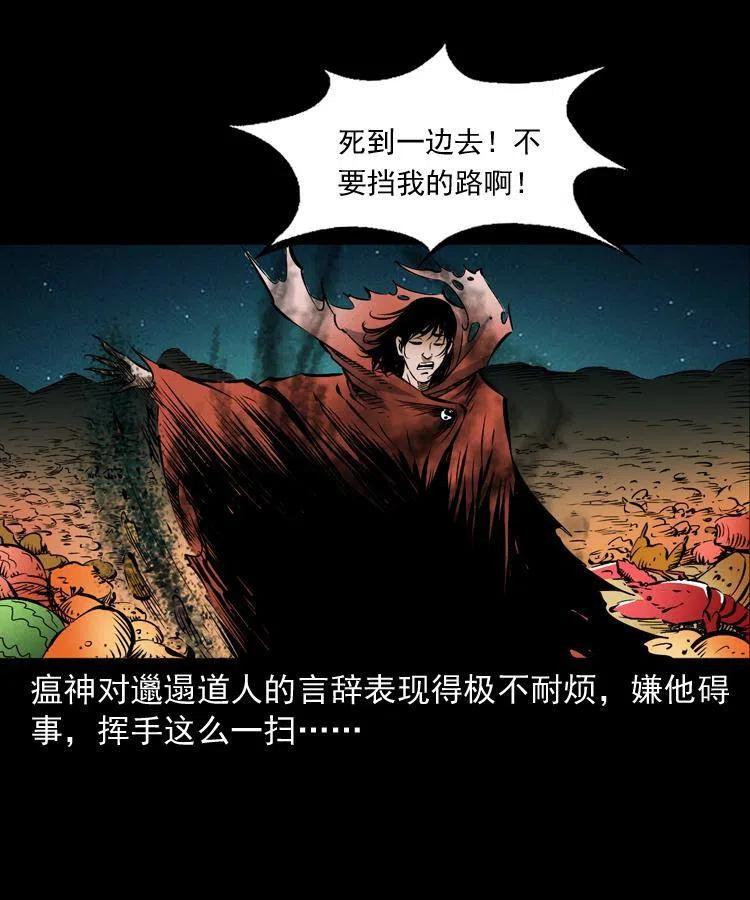 八十二话 瘟神归位15