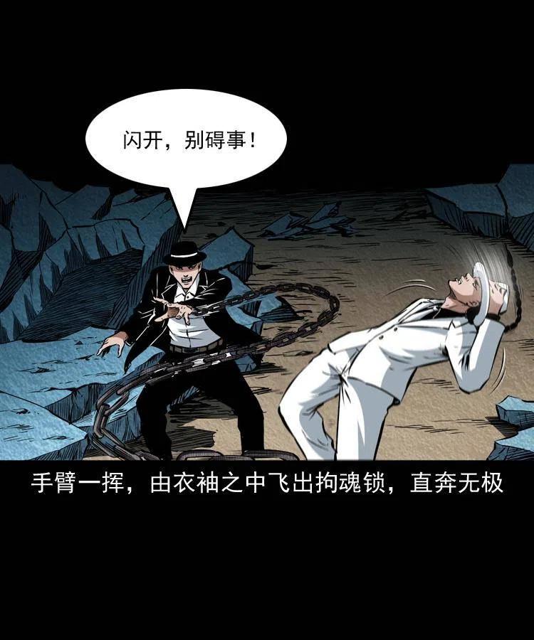 八十五话 黑白无常41