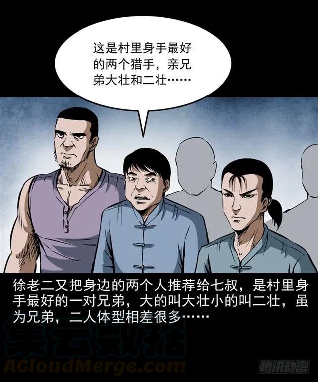 二十一话 山鬼40