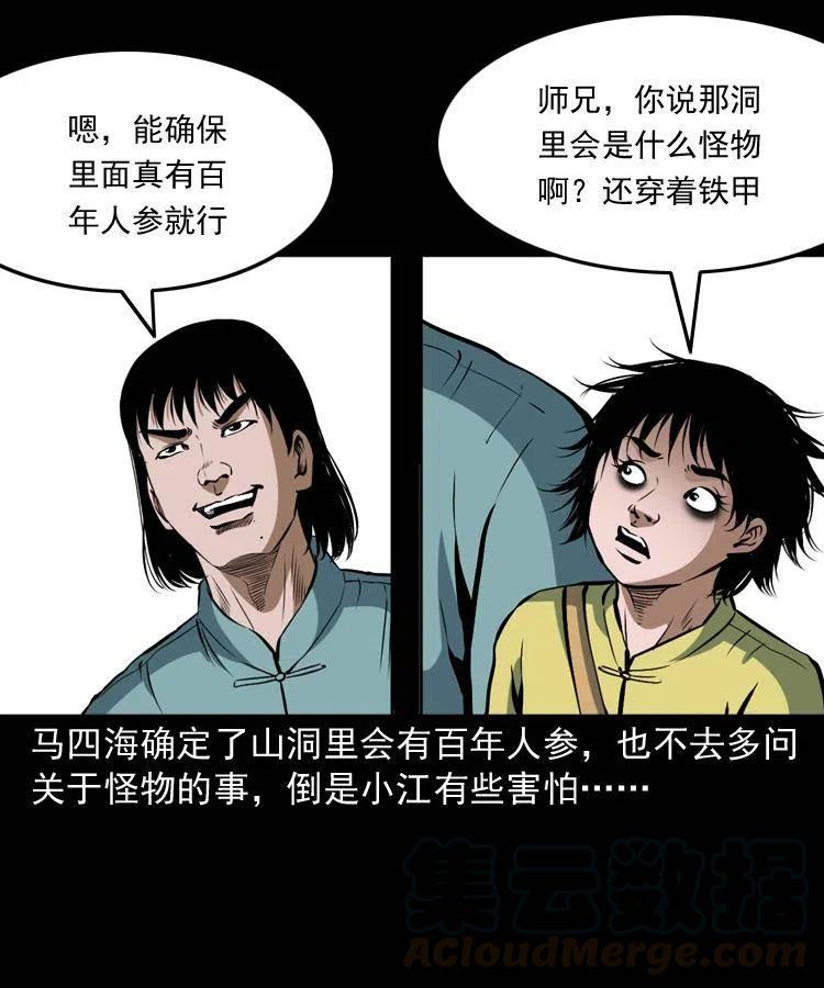五十一话 保命仙草60