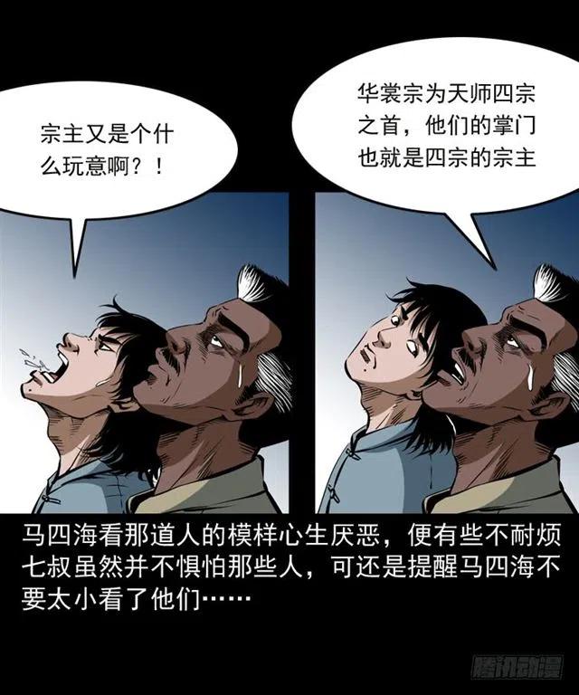 三十三话 万魂尸仙阵41