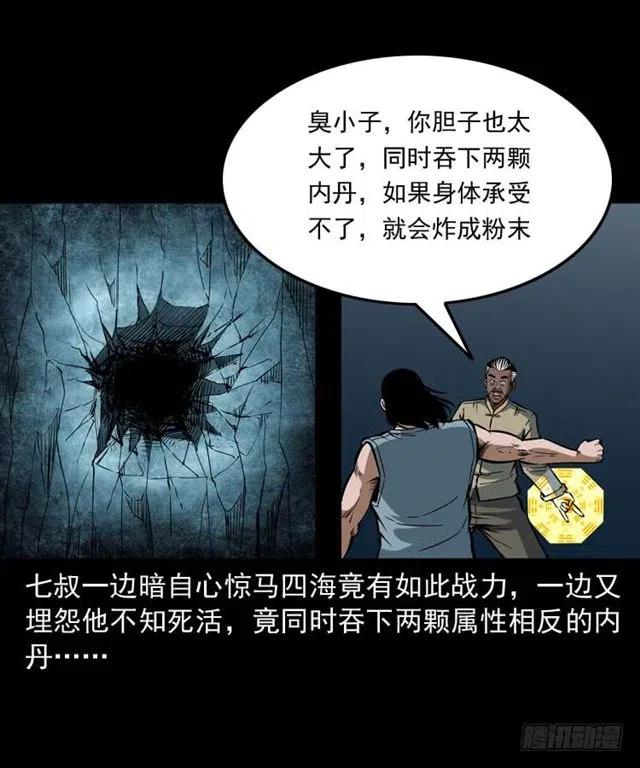 三十四话 尸变的宗主70