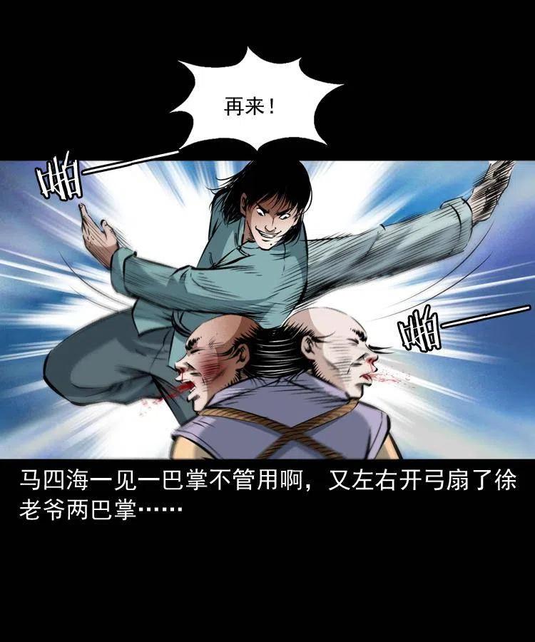 九十话 马四海的方法51