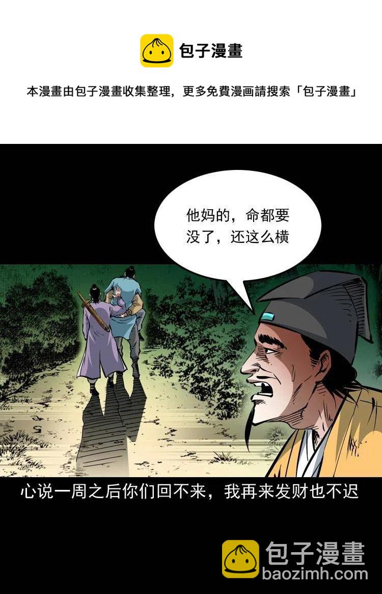 一百四十七话 吸血蚂蟥20