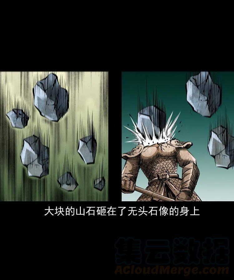 一百零九话 大破石人像48