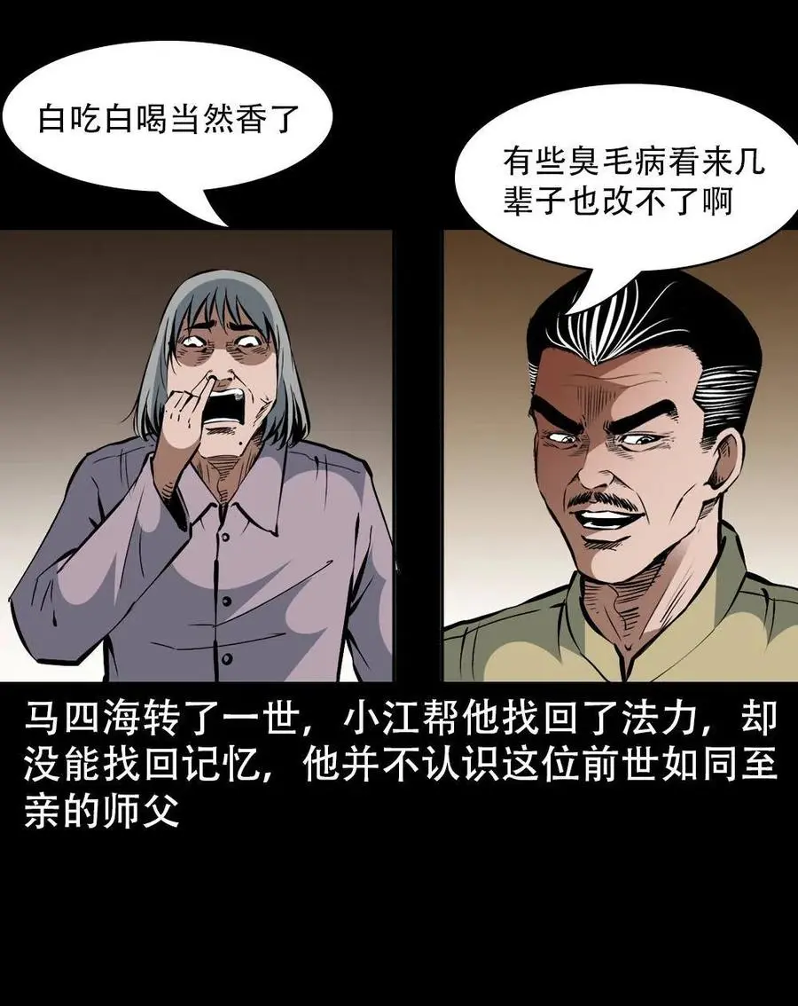 一百七十话 末代天师65