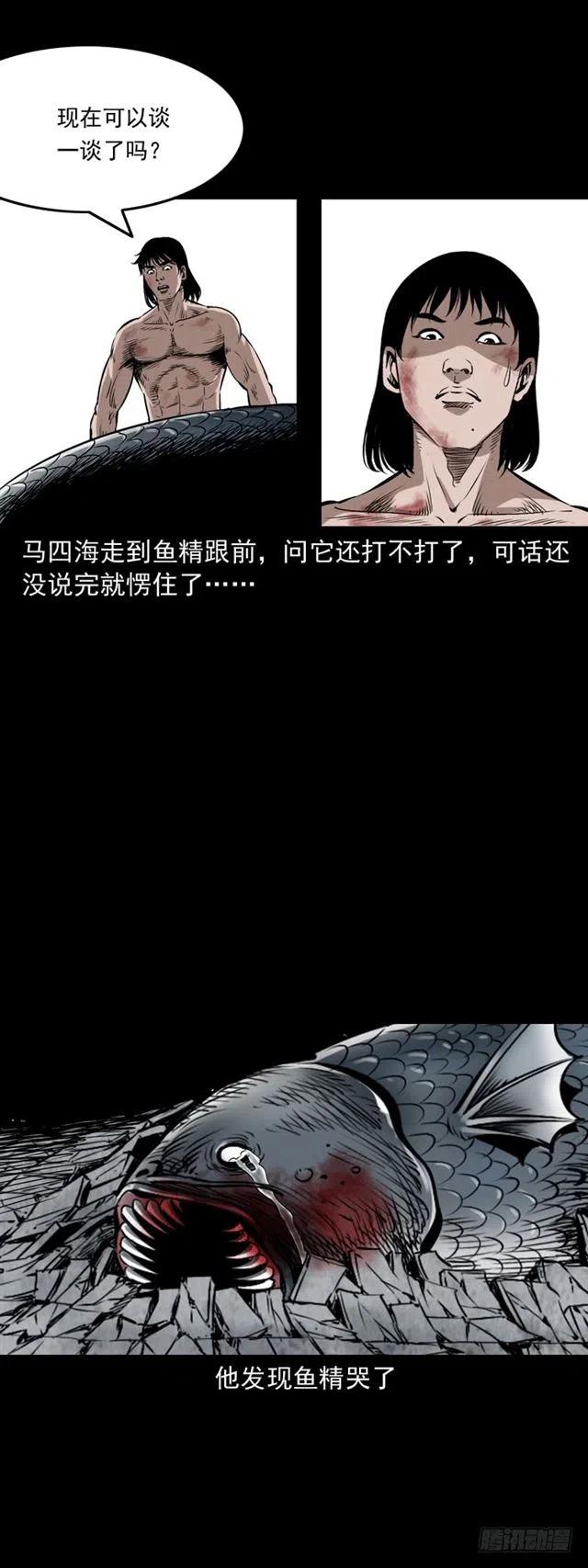 二十四话 马四海还我避水丹99