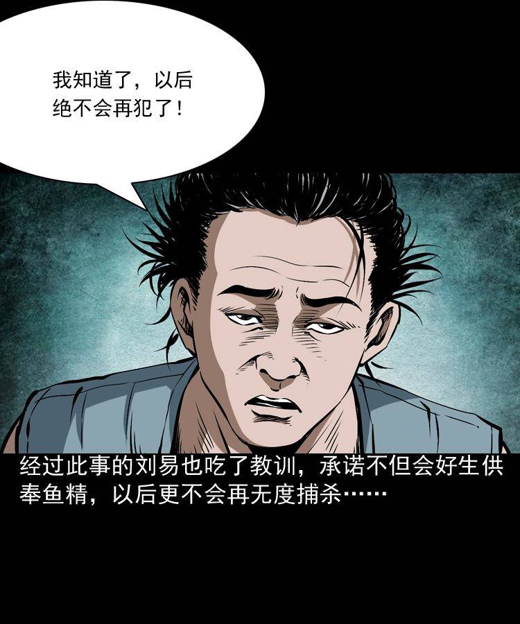 第二话 鱼精55