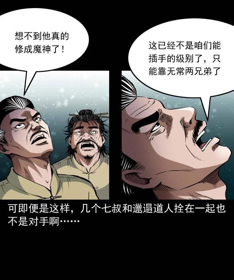 八十五话 黑白无常45